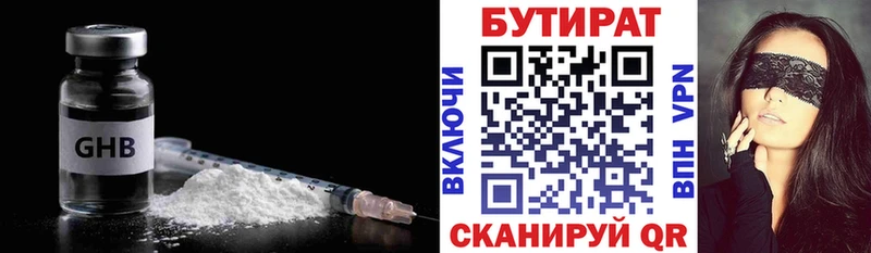 Бутират GHB  купить наркотик  Воткинск 