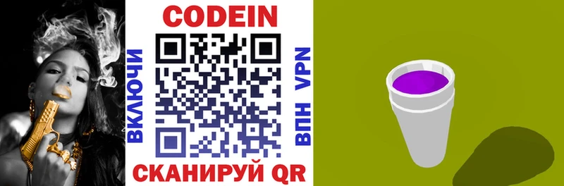 Кодеин напиток Lean (лин)  сколько стоит  Воткинск 